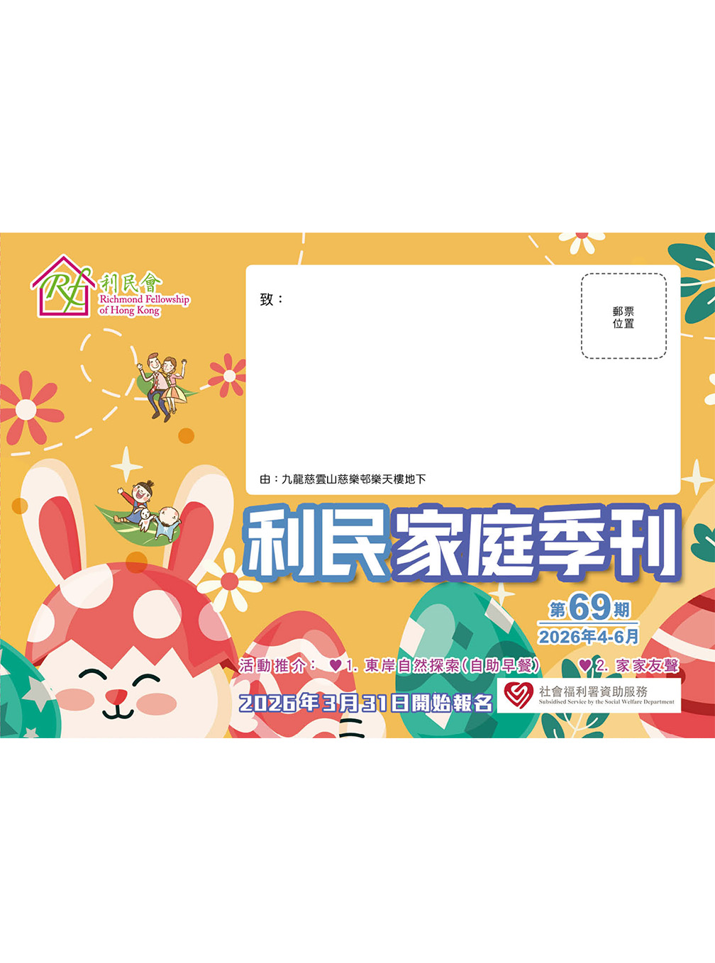 利民家庭季刊(第69期)封面